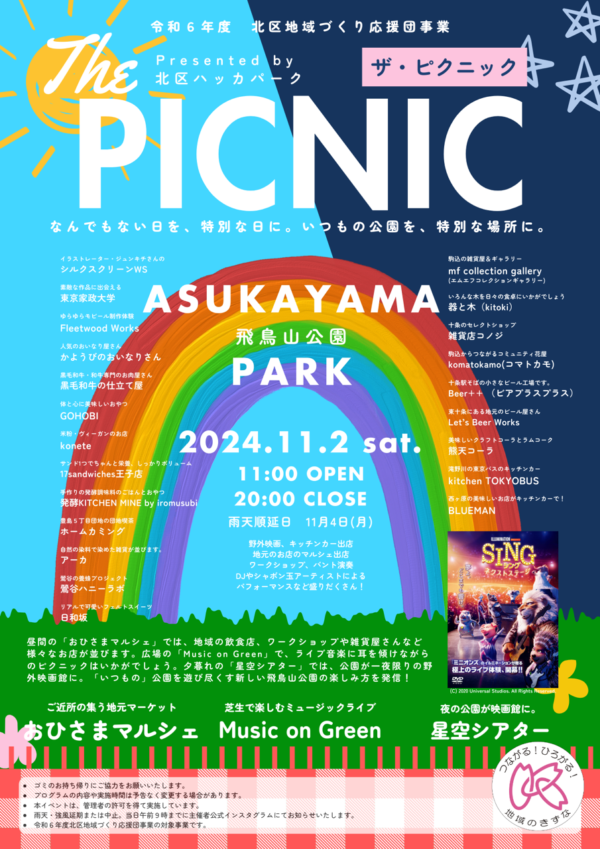 11月2日(土)出店のお知らせ（The PICNIC おひさまマルシェ＠飛鳥山公園）