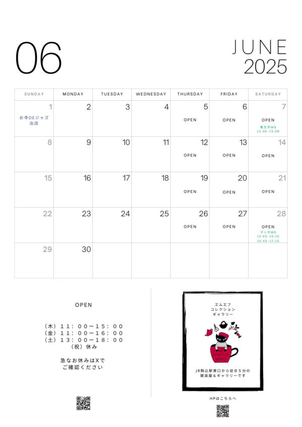 ６月の営業日のお知らせ