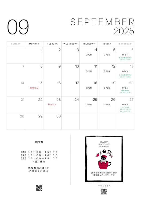 9月の営業日のお知らせ