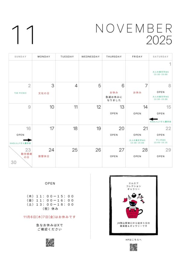 11月の営業日のお知らせ　（11/6(木)～7(金）お休みです）