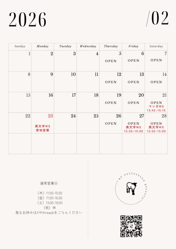 2月の営業日のお知らせ　