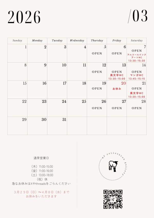 3月の営業日のお知らせ　