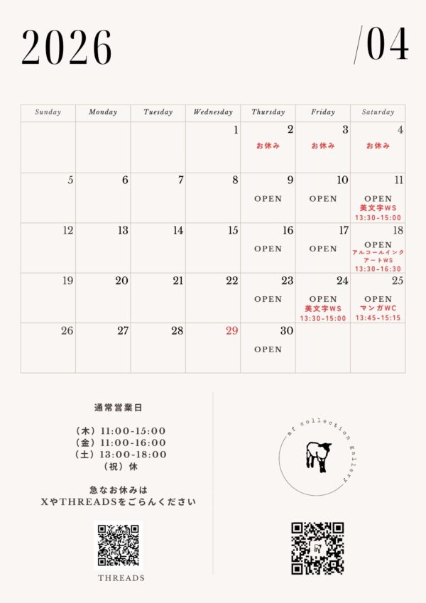 4月の営業日のお知らせ　