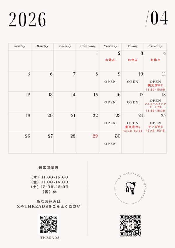 4月の営業日のお知らせ　