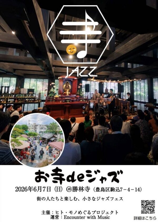 お寺de ジャズ2026　出店のお知らせ