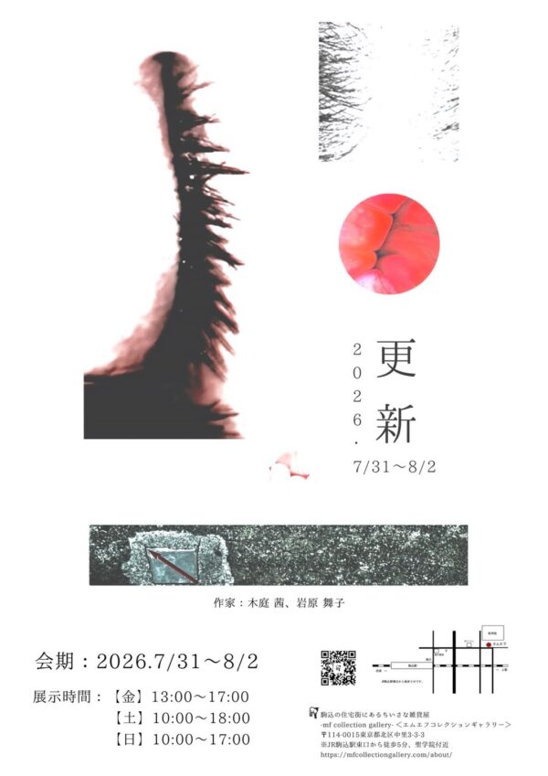 展示会のお知らせ　「更新-２人展-」